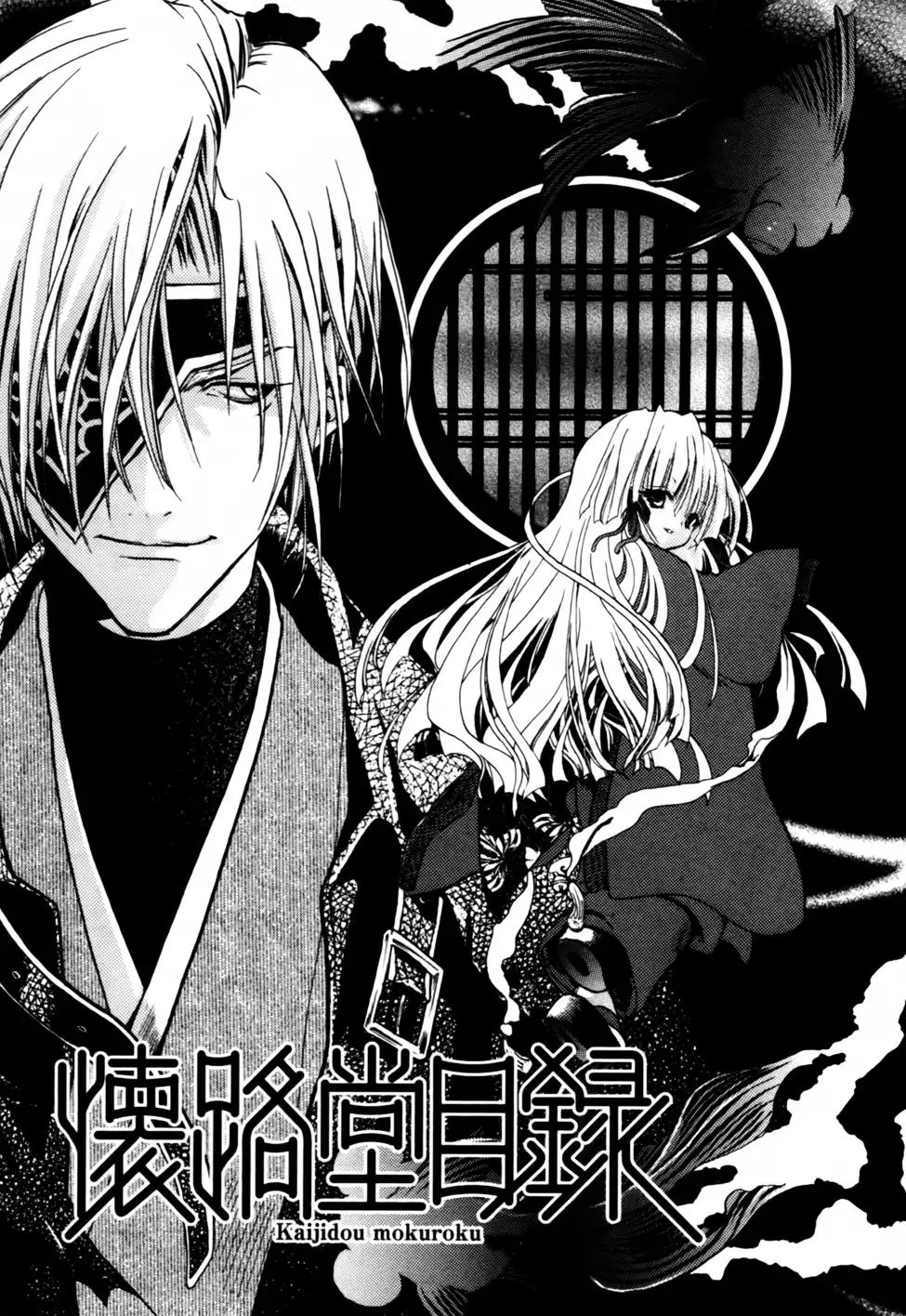 Kaijidou Mokuroku Chapter 1 18